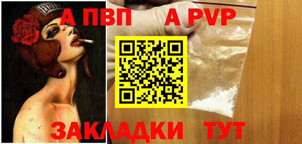 A-PVP Соль  Alpha PVP VHQ  Вход с VPN  A PVP  Alpha-PVP мука  Заводоуковск 