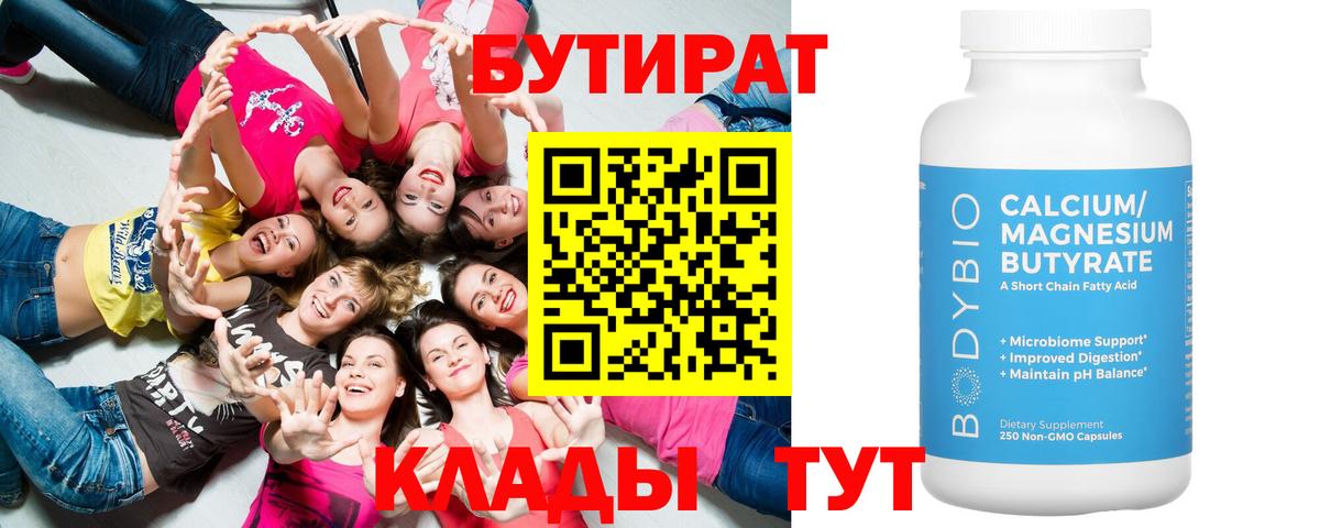 Заводоуковск  Бутират  Вход с VPN  БУТИРАТ Butirat 
