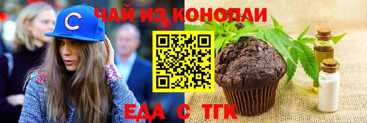 Заводоуковск  Печенье с ТГК марихуана  Вход с VPN 