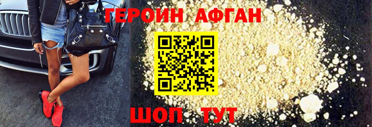 Заводоуковск  ГЕРОИН герыч  Вход с VPN 