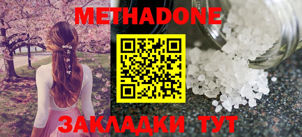 МЕТАДОН methadone Заводоуковск
