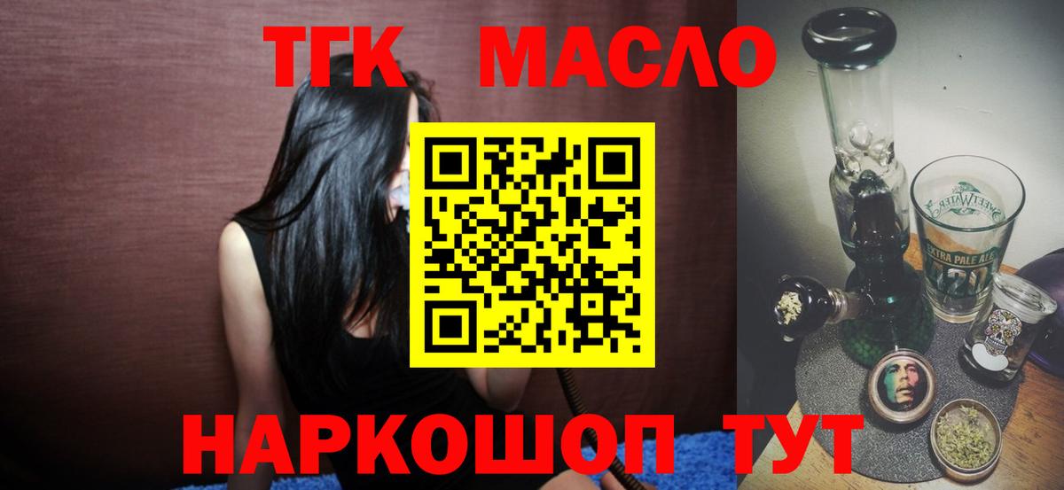 Дистиллят ТГК жижа  ТГК THC oil  Вход с VPN  Заводоуковск 